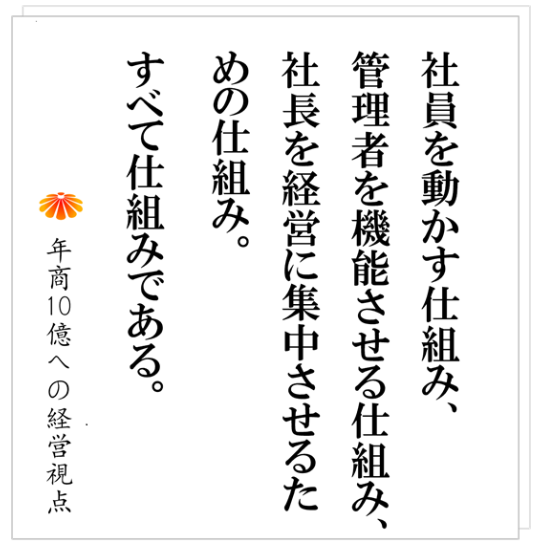 No.514：社長を継ぐ、そのための準備をする