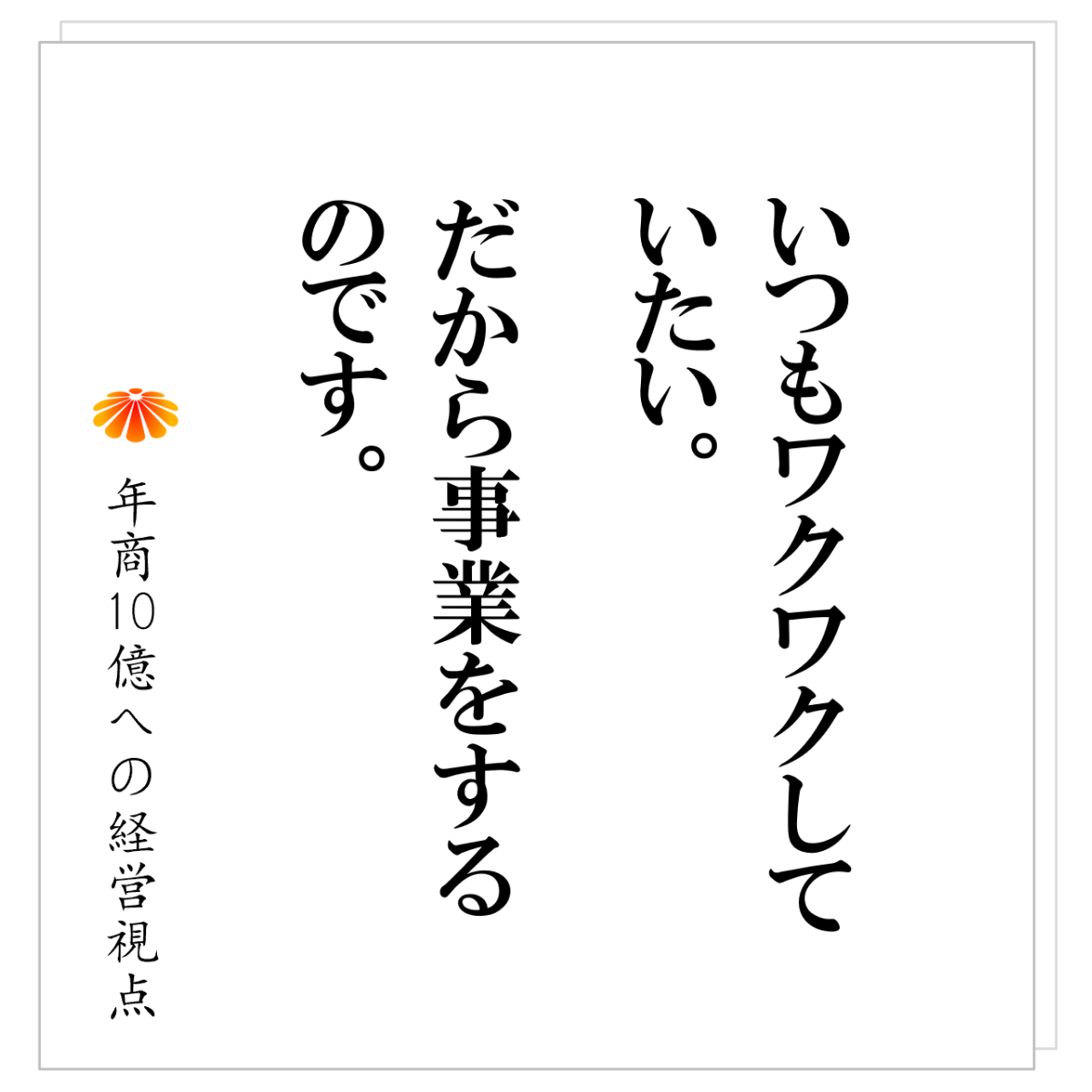 No.512：経営をする目的を忘れないこと。経営理念、企業理念、事業理念の違い。