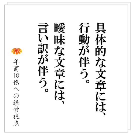 No.505：大方針を決める：スピードある成長発展のために、社長がやるべきこと