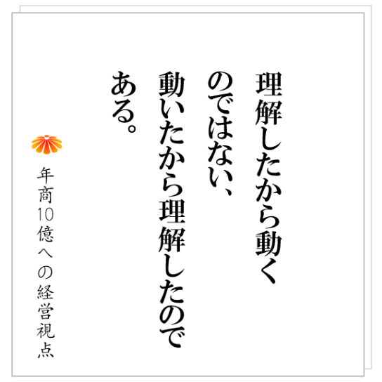 No.504：仕組化の重要性を社員に理解させたい・・・その正しいやり方とは？