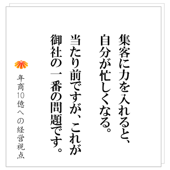 No.501：月１００万円の広告費が掛けられる会社になろう