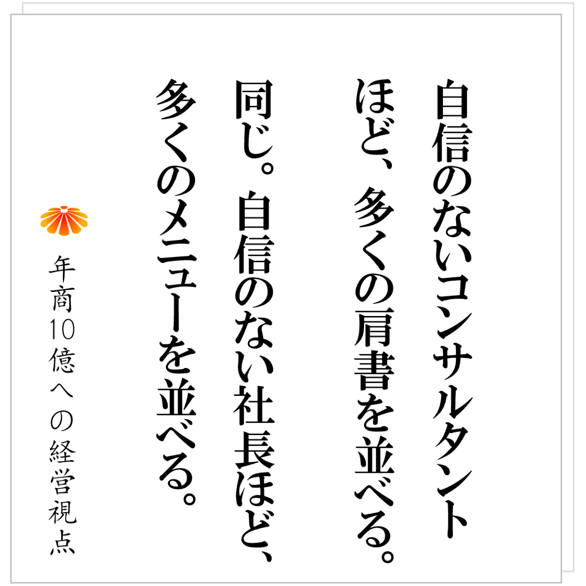 No.597：年商１億円の事業を１０個、馬鹿げている