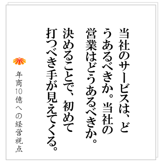 No.147:初公開!仕組みの作り方:仕組みづくりが進まない本当の理由とは?