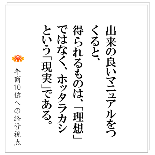 No.149:マニュアルを作ったけど、更新されない。・・・マニュアル導入で失敗する会社に、絶対的に欠ける視点とは?