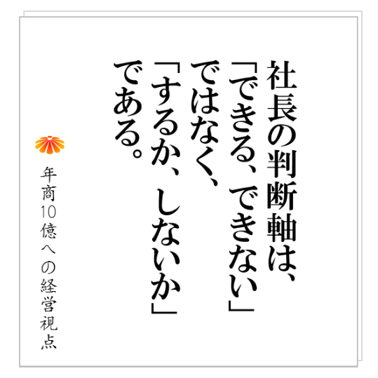 No.155:管理者や社員に対して遠慮して言えない・・・変革の裏で、社長が取るべき行動とは?