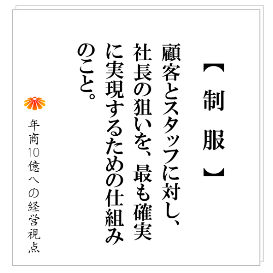 No.152:制服(ユニフォーム)選びは、社長の重要な仕事!?女性事務員に任せたり、人気投票で選んだりは、絶対にいけません。