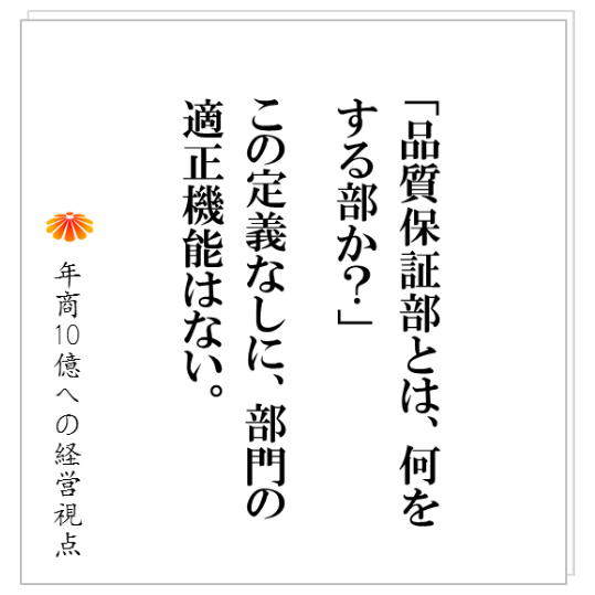 No.151:なぜ製造業では、品質保証部が疲弊しているのか?その真の原因はずばり!