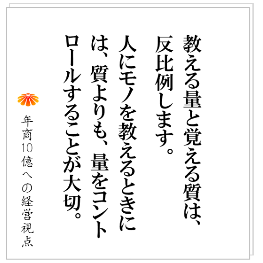 No.158:「社員の育ちが遅い」本当の原因とは?訓練制度を構築する時に、絶対に抑えておくこと。
