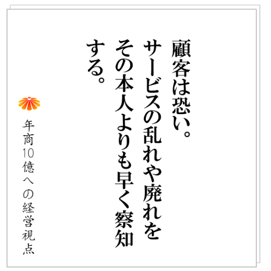 No.159:感じの悪い社員の存在を、許してはいけない。サービス型事業で、絶対にスタッフに教えるべきこと。