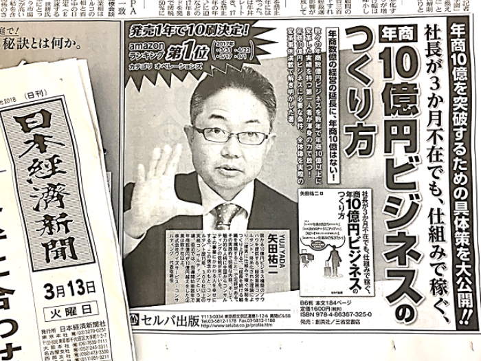 最新刊「社長が3か月不在でも、仕組みで稼ぐ、年商10億円ビジネスのつくり方」