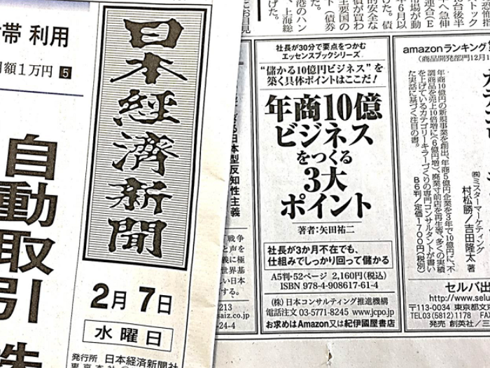 最新刊「社長が3か月不在でも、仕組みで稼ぐ、年商10億円ビジネスのつくり方」