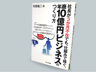 儲かる10億ビジネス5大戦略セミナー
