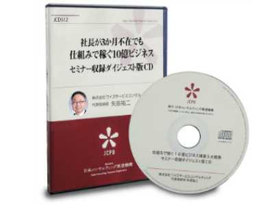 儲かる10億ビジネス5大戦略セミナー