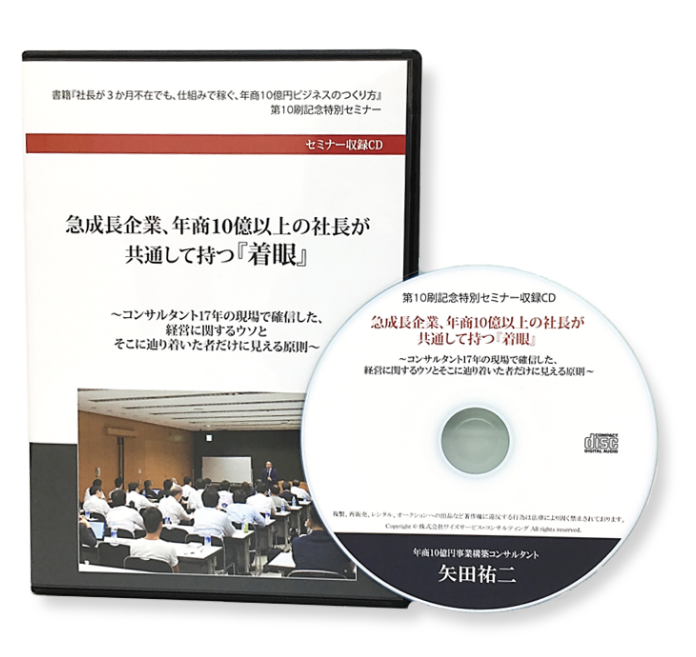 セミナー収録CD(書籍第10刷記念特別セミナー)