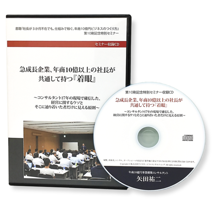 セミナー収録CD(書籍第10刷記念特別セミナー)