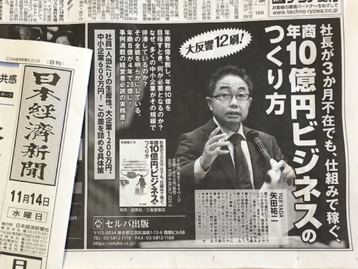 最新刊「社長が3か月不在でも、仕組みで稼ぐ、年商10億円ビジネスのつくり方」