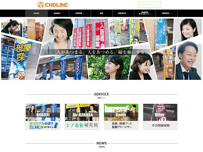 推薦の声-エンドライン株式会社様