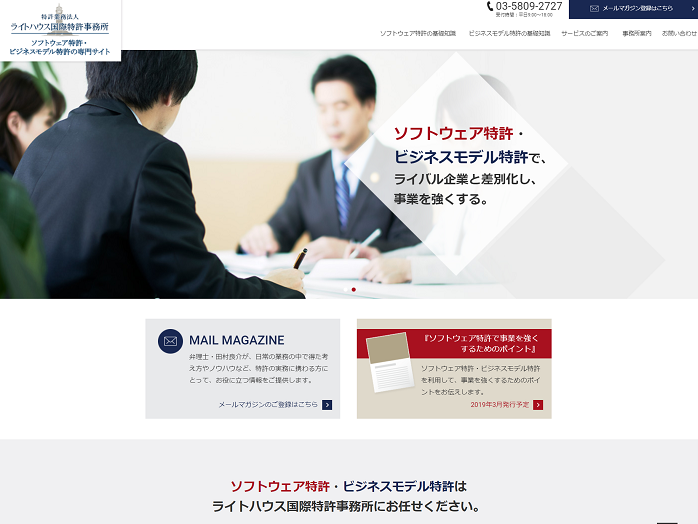 推薦の声-特許業務法人ライトハウス国際特許事務所様