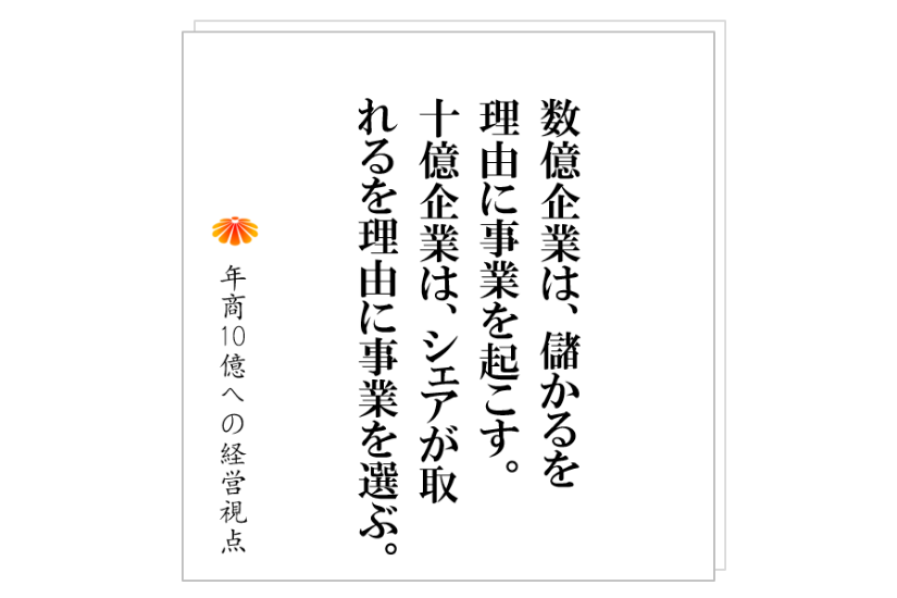 №251:事業のゴールを明確に持つこと:不動産業M社は、人口9万人の街をどのように牛耳っていったのか