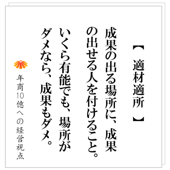 No.253:最新技術を活かせない会社、優秀な社員を活かせない会社、そこには共通して〇〇がない