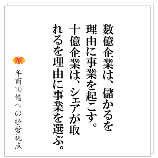 No.251:事業のゴールを明確に持つこと:不動産業M社は、人口9万人の街をどのように牛耳っていったのか