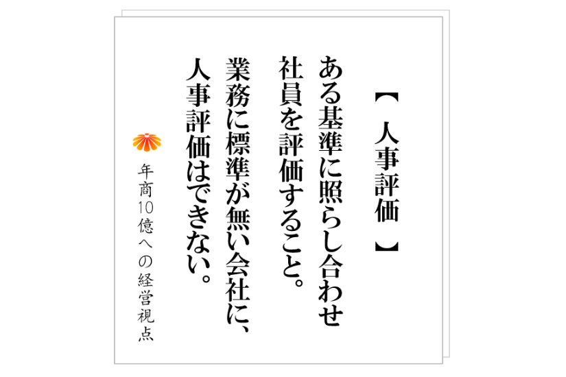 №260:やる気のある若手社員の抜擢人事を成功させるための条件とは!?