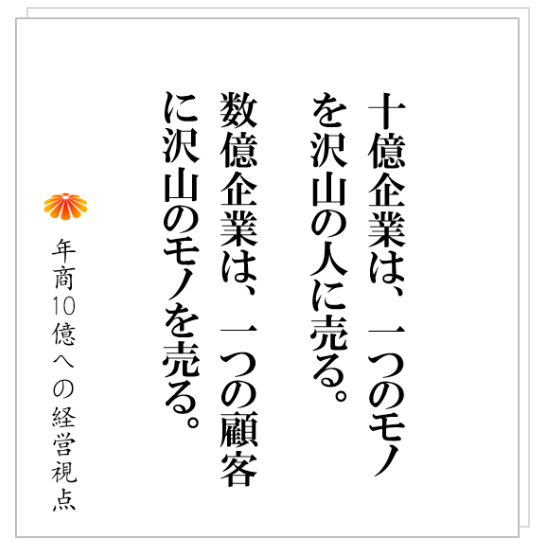 No.258:日替わり定食は、究極のクリエイティヴである。・・・だから、大手は日替わり定食をやりません。そこから解る事業の原則とは?