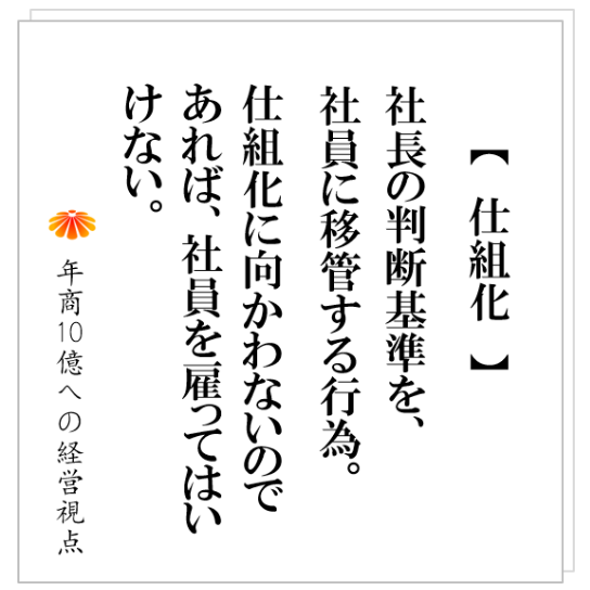 No.259:何が、社長をそこまで疲れさせたのか?職人社長を脱するための、唯一つの取組みとは?