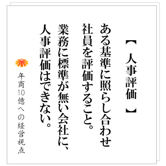 No.260:やる気のある若手社員の抜擢人事を成功させるための条件とは!?