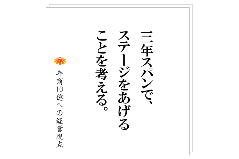 №268:競合が現れた!そこにある本当の問題とは、競合の存在でなく、〇〇の認識が社長自身にないこと。