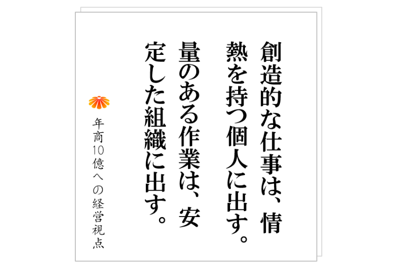 №282:外注業者への支払額。社員の給与。そして、社長の報酬。そこにある根本的な基準とは。