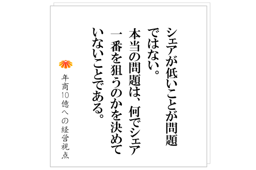 №284:年商10億を超えるために、社長が最初に決めることとは何か!?成長のスピードも格段にあがる。
