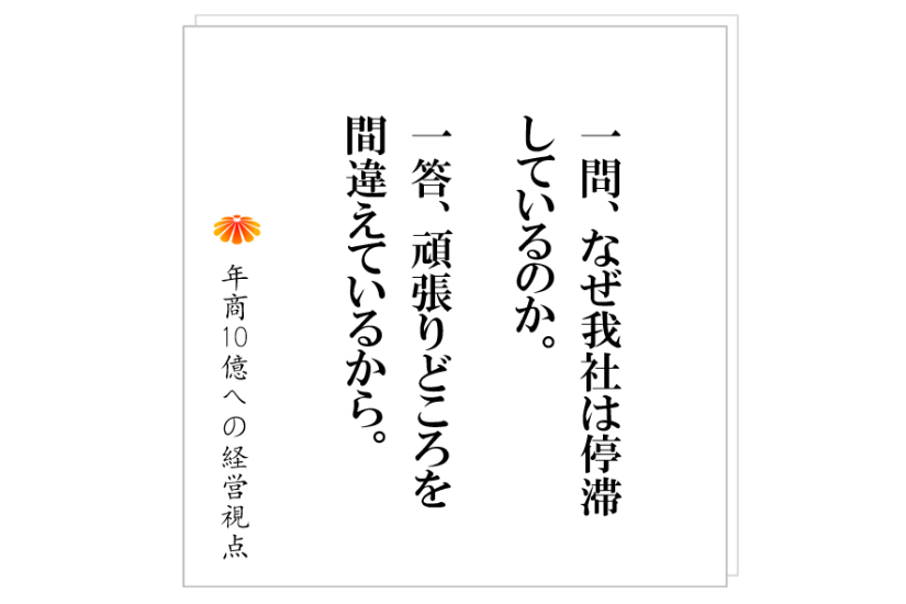 №298:変革には、明確な順番がある。間違っても組織に向かってはいけない。事例:観光関係サービス業T社
