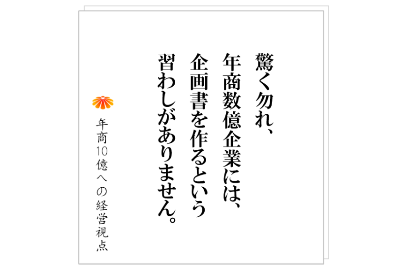 №315:なぜ、A課長は社長からの指示をやっていなかったのか?原因は、優秀な社長ほどできないアレ?