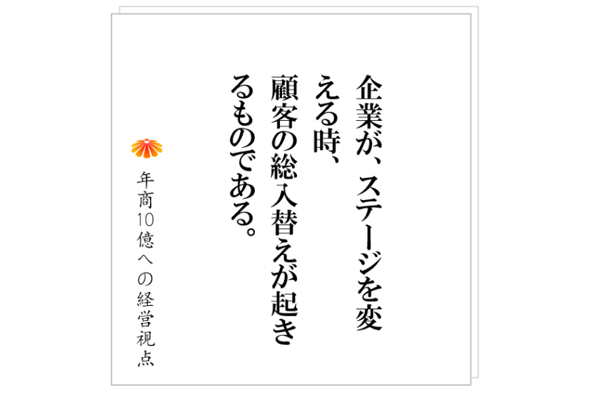 №316:すべての会社は、メーカーを目指せ。事例:必ず古いお客様を切る時がやってきます。