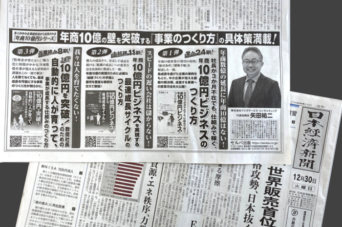 12月30日、日本経済新聞に書籍案内掲載