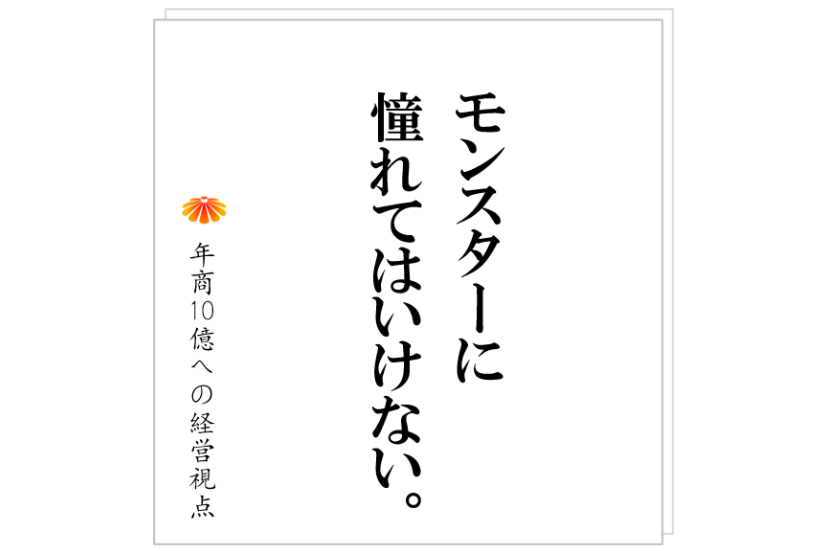№320:すごい社長は、何をやっているのか。矢田の十数年前の上場を手伝った時のエピソード