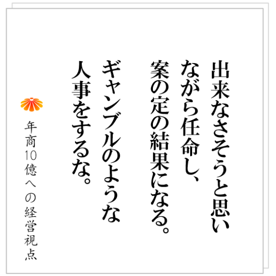 No.355:組織のなかで、無能な管理者が大量につくられる理由とは?