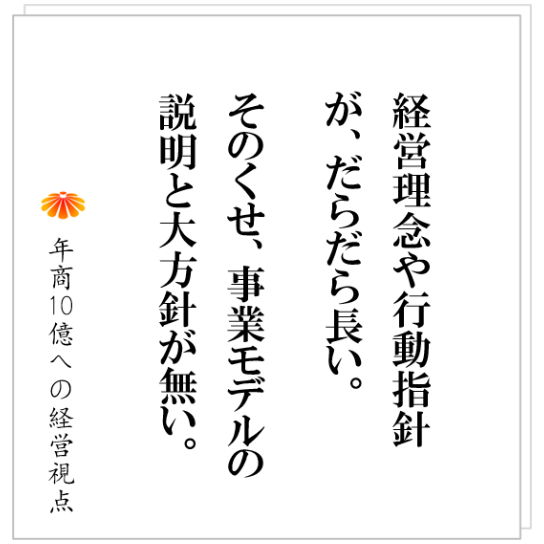 No.353:組織をつくるのも、社員を動かすのも、要所は一緒。それは、社長が成功するためのあれと一緒である!?