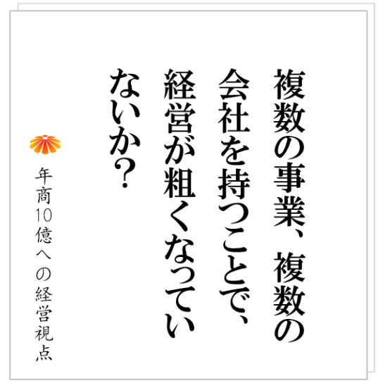 No.352:M&Aの基本的な考え方。グループで年商45億を達成したK社は、なぜ成長が鈍化したのか?