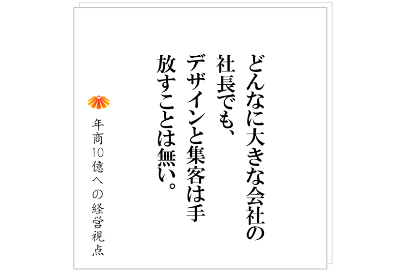 №358:ブランド戦略:事業を飛躍させるために、ネーミングやデザインをどう考えるのか?