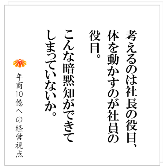 No.359:仕組化できていない会社が、システムをいれると不幸になる。その理由とは!?