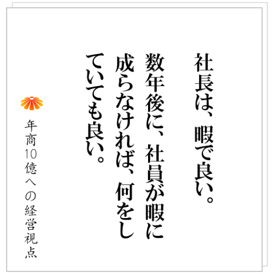No.360:年商〇億円や社員〇名という規模の壁にぶつかる。その明確な原因と、社長がやるべきこととは?2社の事例