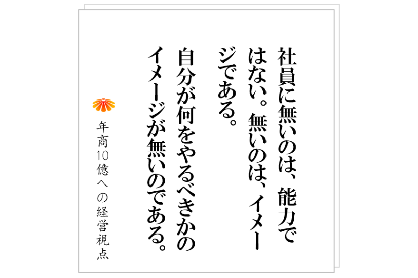 №372:組織づくりの最強のツールとは何か!?事例:ナンバー2が辞め、主力の6名も去った工務店