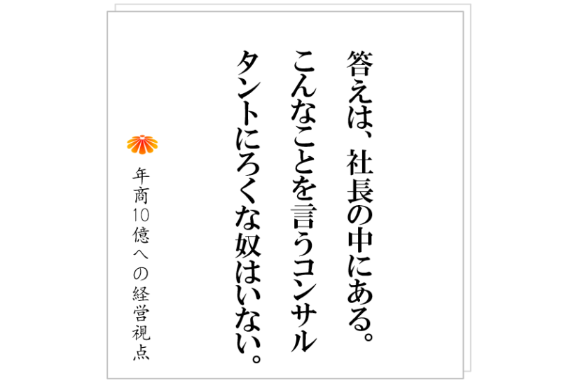 №374:プロフェッショナルの定義。システムの受託開発業H社長がプロ経営者になった話