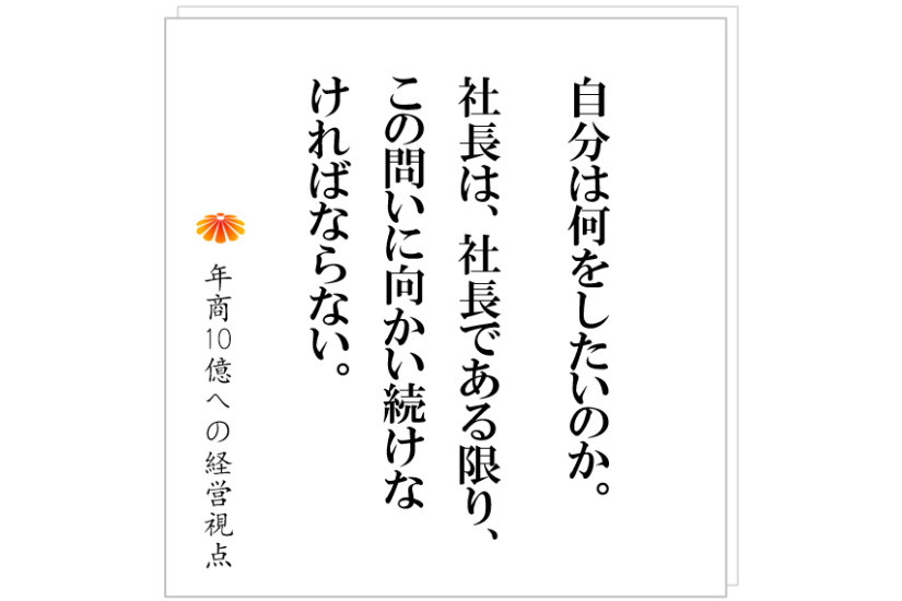 №382:会社の停滞が起きる本当の原因とは?それは、社長に欠けている、あれ。