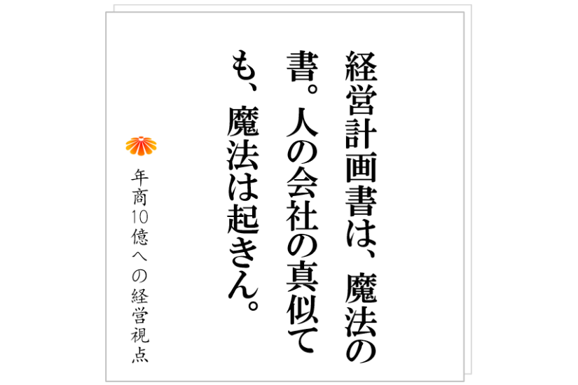 №383:社員の能力を活かしきっている会社が、例外なくやっていることとは!?