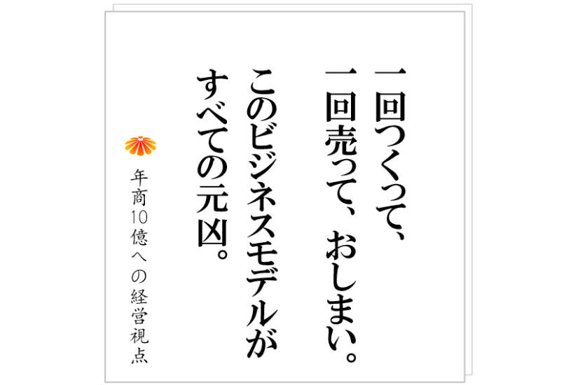 №392:御社は、事業モデルの変革が必要な時に来ていませんか?日替わり定食のようなビジネスをやってはいけない。