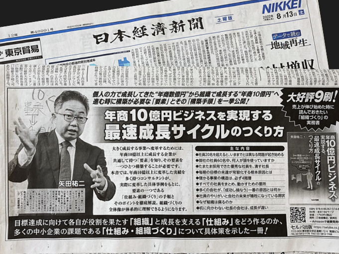 最新刊「年商10億円ビジネスを実現する、最速成長サイクルのつくり方」