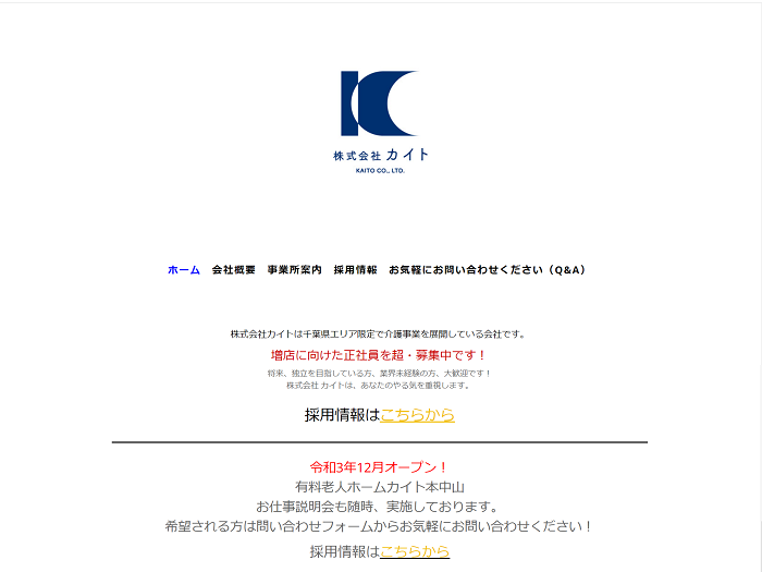 推薦の声-株式会社カイト様